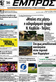 /Εμπρός