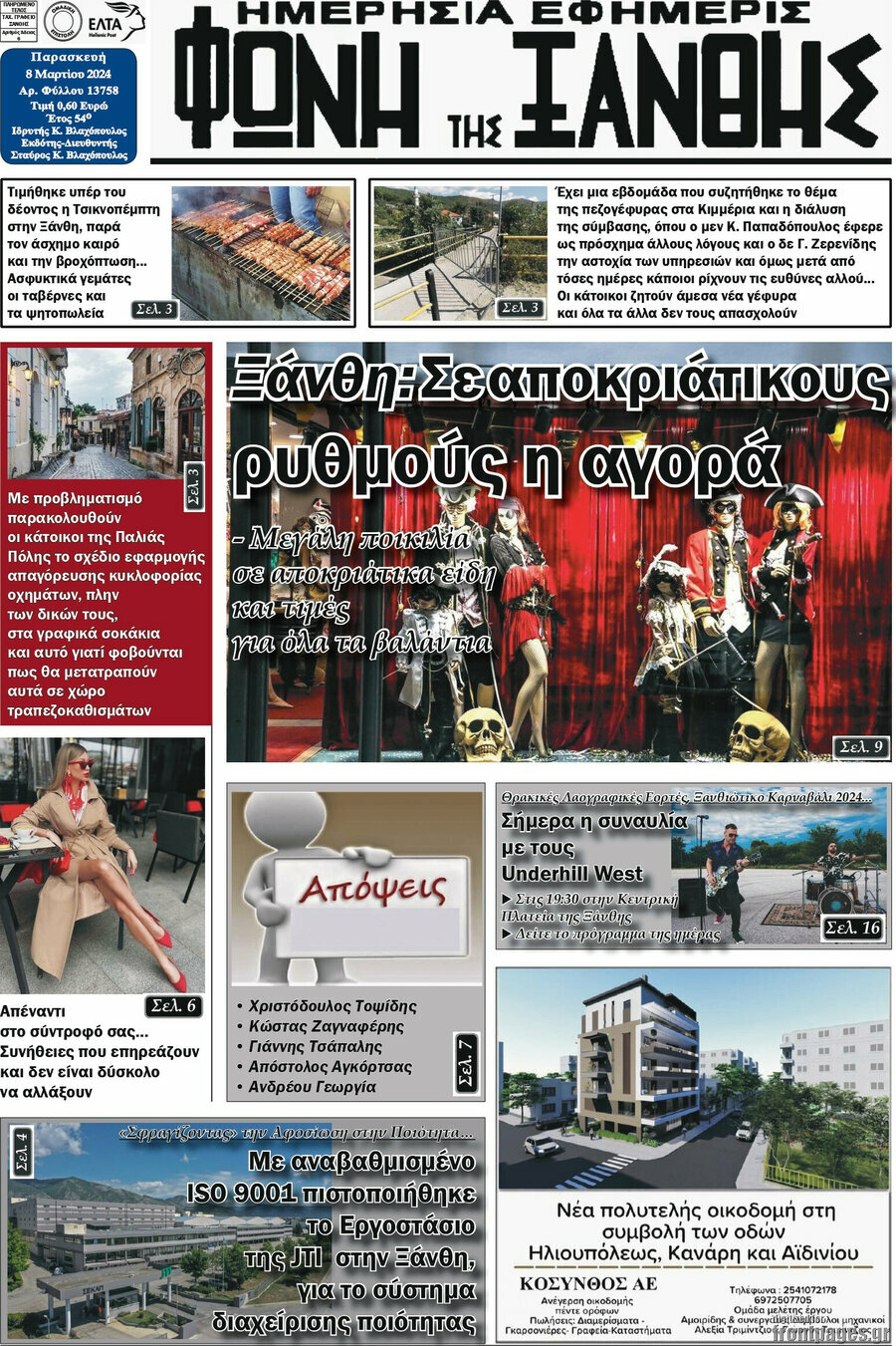 Φωνή της Ξάνθης
