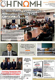 /Η Γνώμη