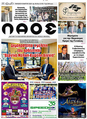 Πρωτοσέλιδο Λαός
