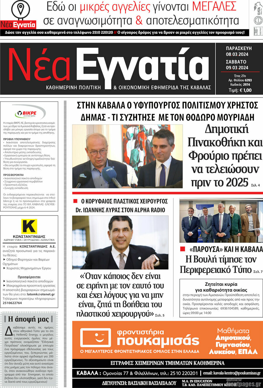 Νέα Εγνατία