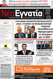 /Νέα Εγνατία