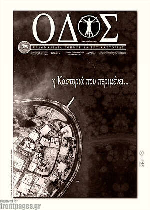 Πρωτοσέλιδο Οδός