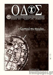 /Οδός
