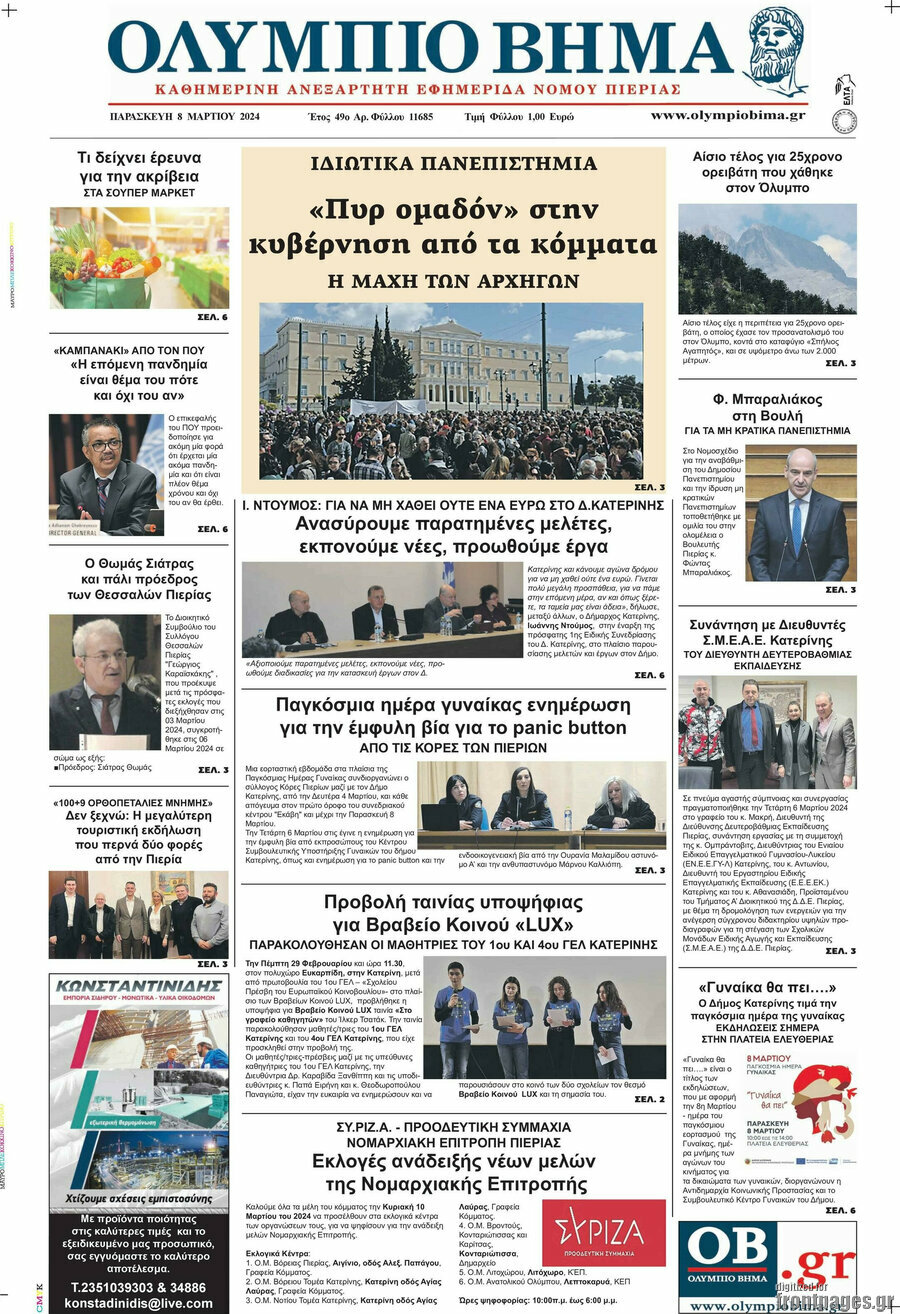 Ολύμπιο Βήμα