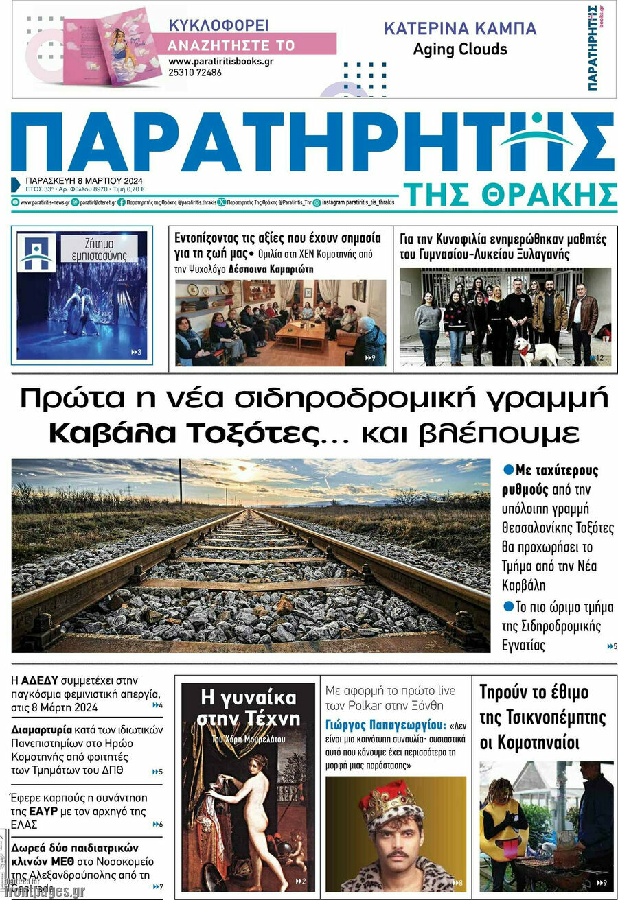 Παρατηρητής