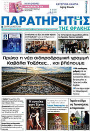 /Παρατηρητής