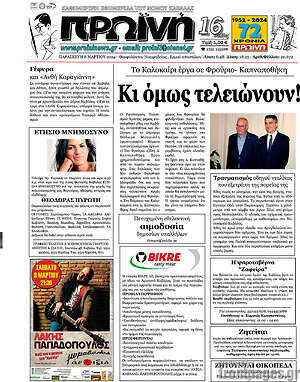 Πρωτοσέλιδο Πρωινή