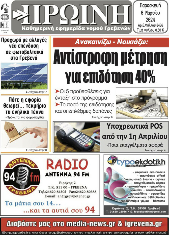 Πρωινή Γρεβενών
