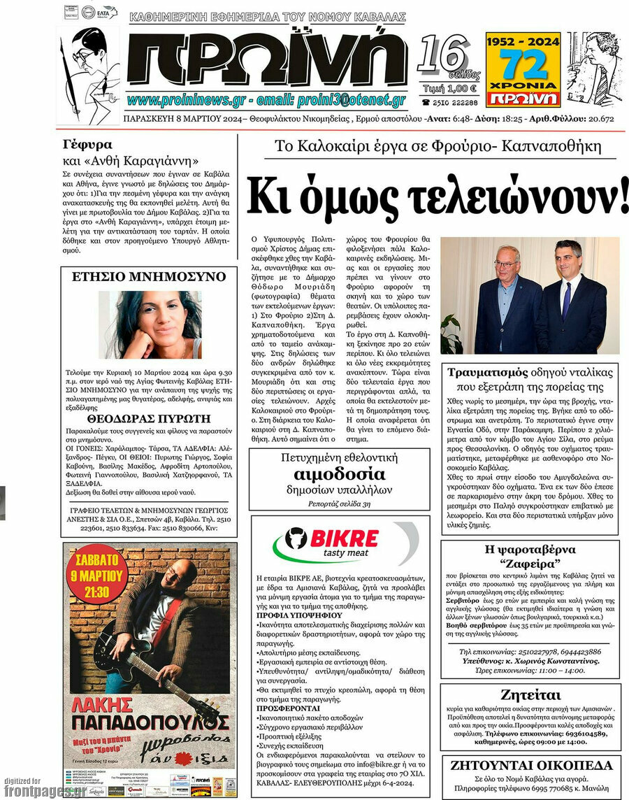 Πρωινή