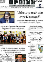 /Πρωινή του Κιλκίς
