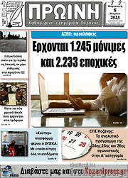 /Πρωινή Κοζάνης