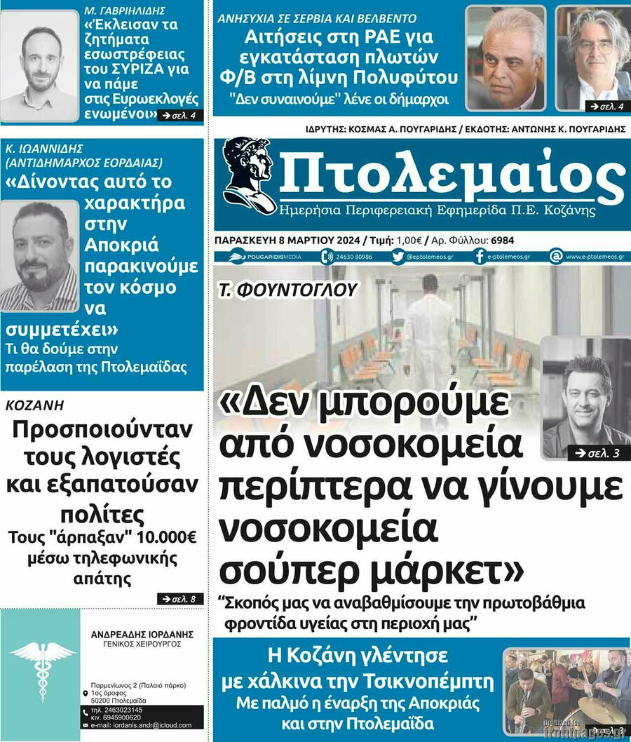 Πτολεμαίος