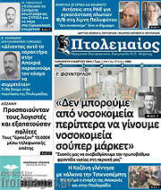 /Πτολεμαίος