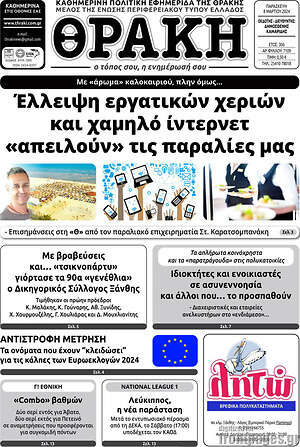 Πρωτοσέλιδο Θράκη