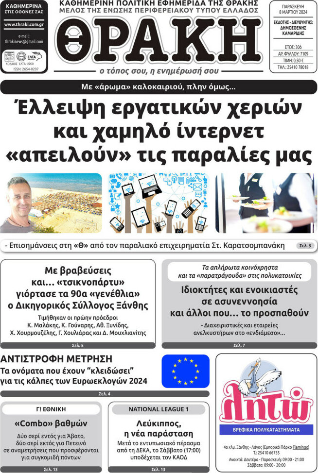 Θράκη