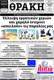 /Θράκη