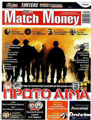 Πρωτοσέλιδο εφημερίδας Match Money - protoselida