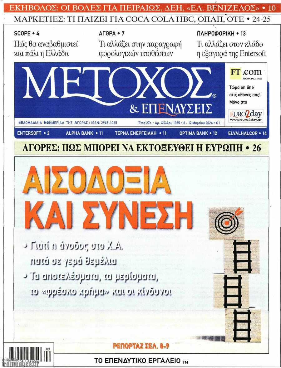 Μέτοχος