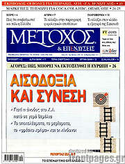 /Μέτοχος