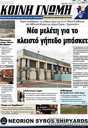 /Κοινή Γνώμη