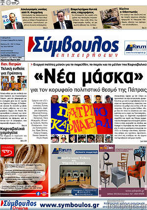Πρωτοσέλιδο Σύμβουλος