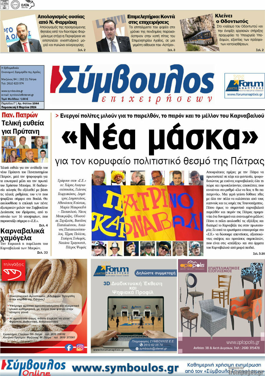 Σύμβουλος