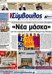 /Σύμβουλος