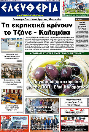 Πρωτοσέλιδο Ελευθερία