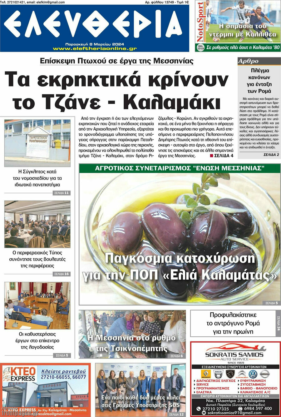 Ελευθερία