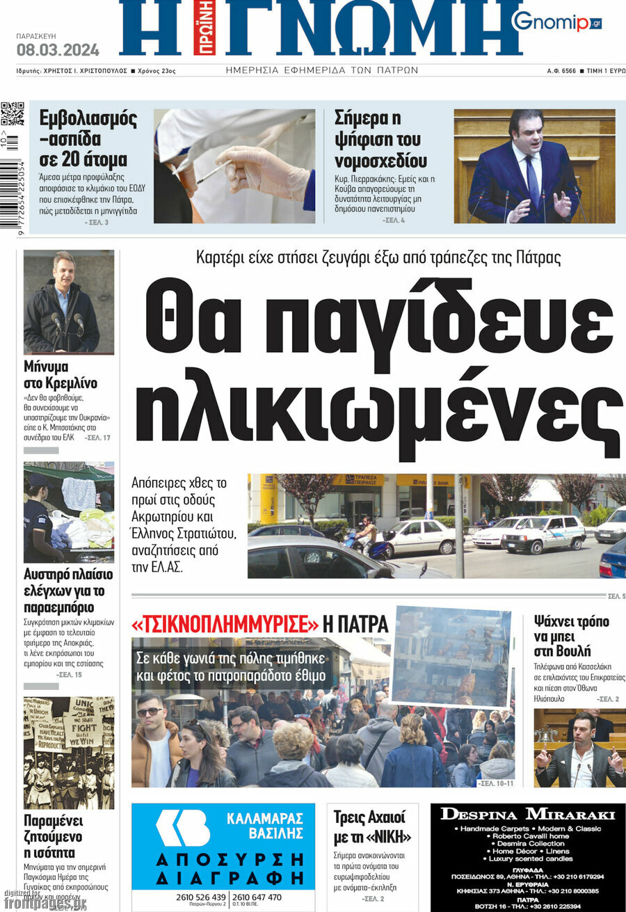 Η Γνώμη
