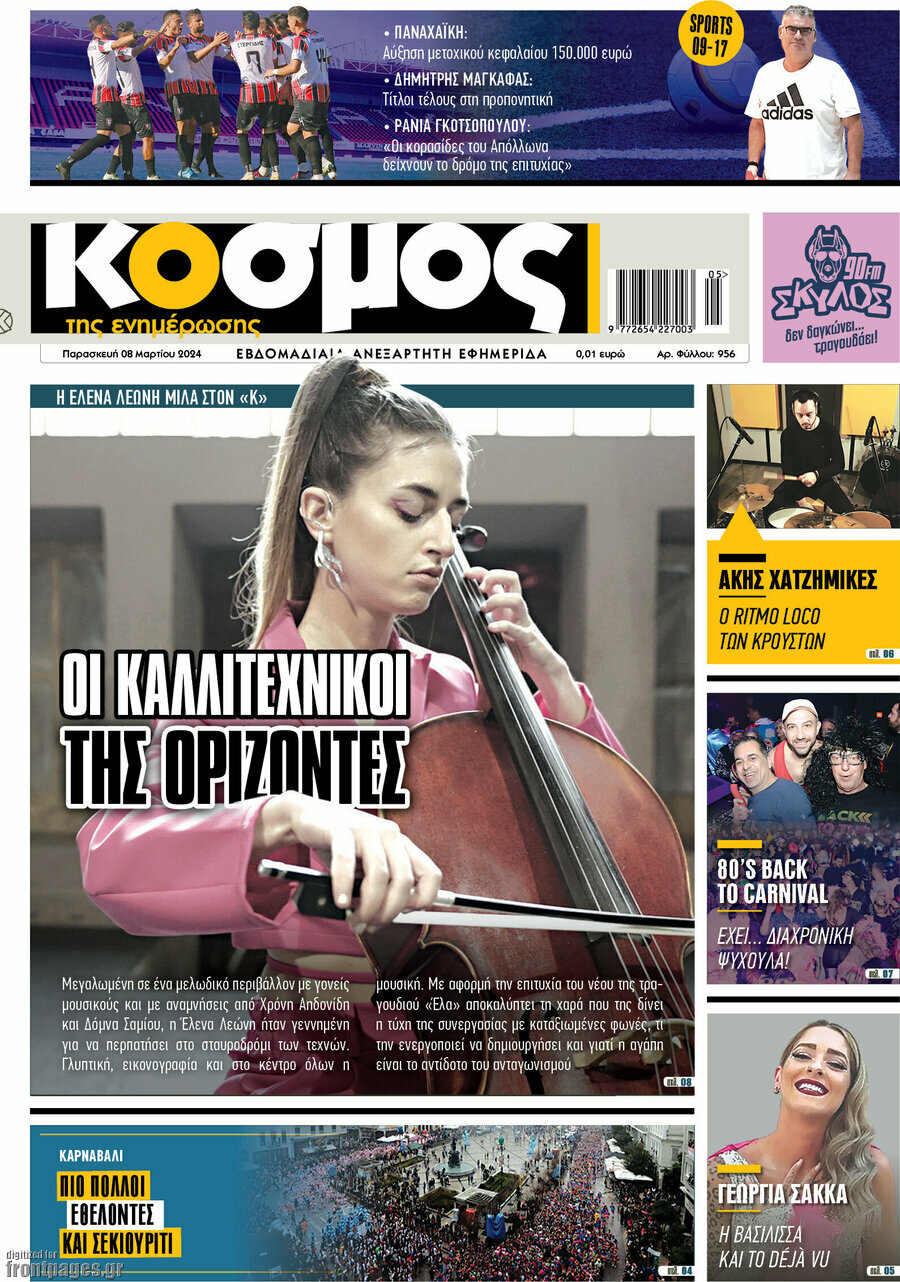 Κόσμος