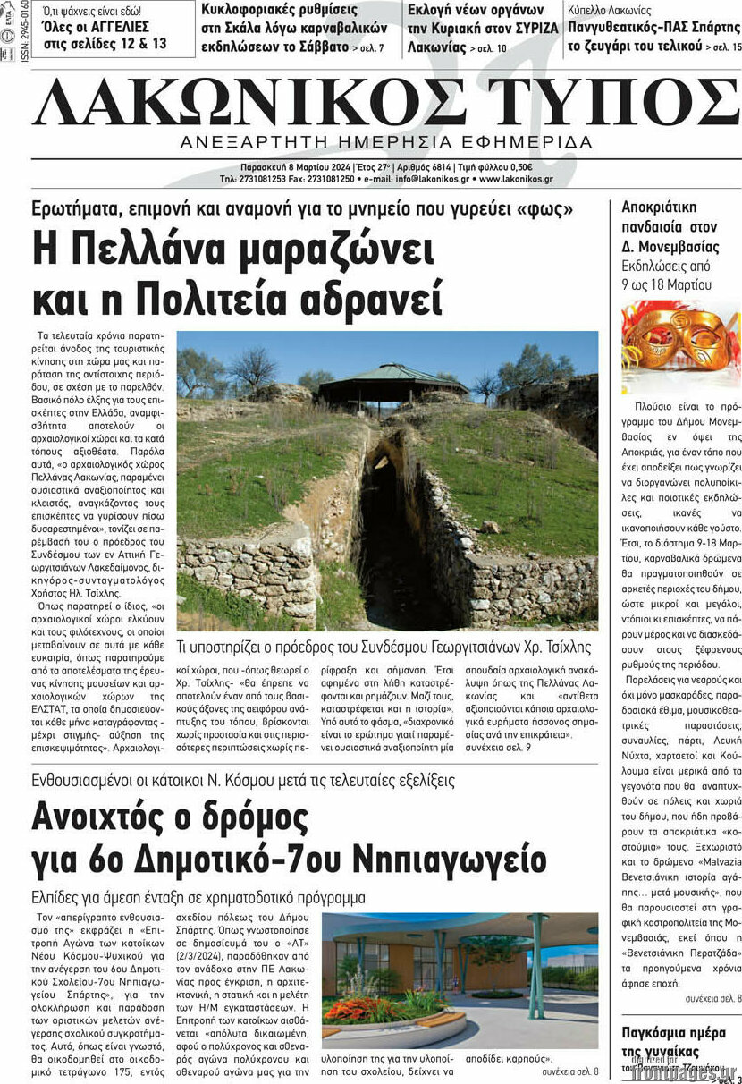 Λακωνικός Τύπος