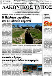 /Λακωνικός Τύπος