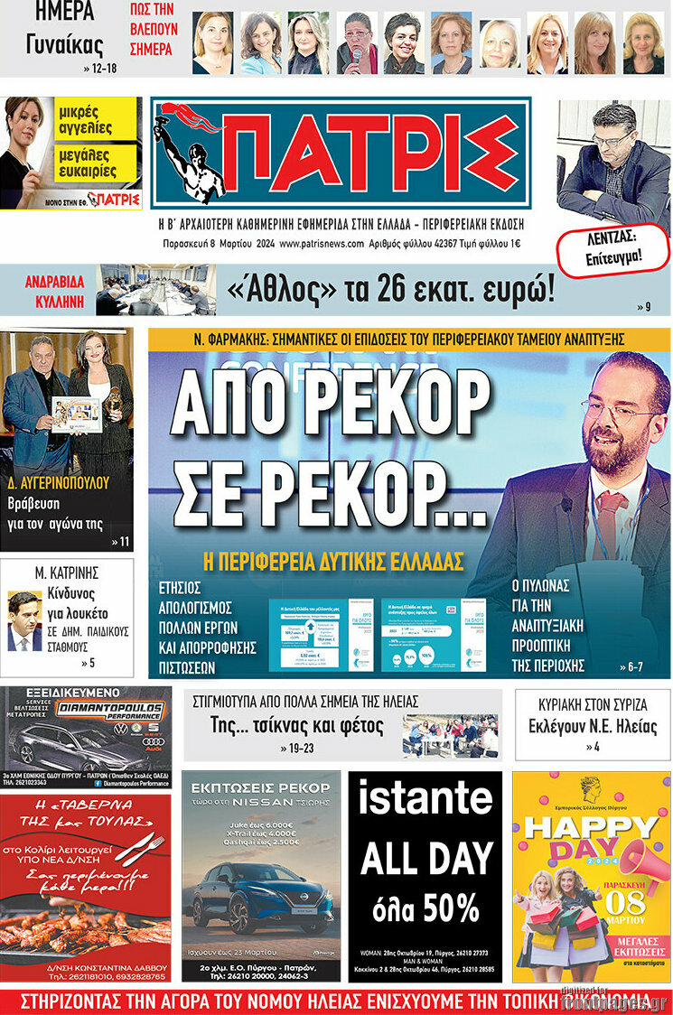 Πατρίς
