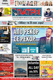 /Πατρίς