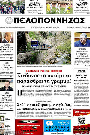 Πρωτοσέλιδο Πελοπόννησος