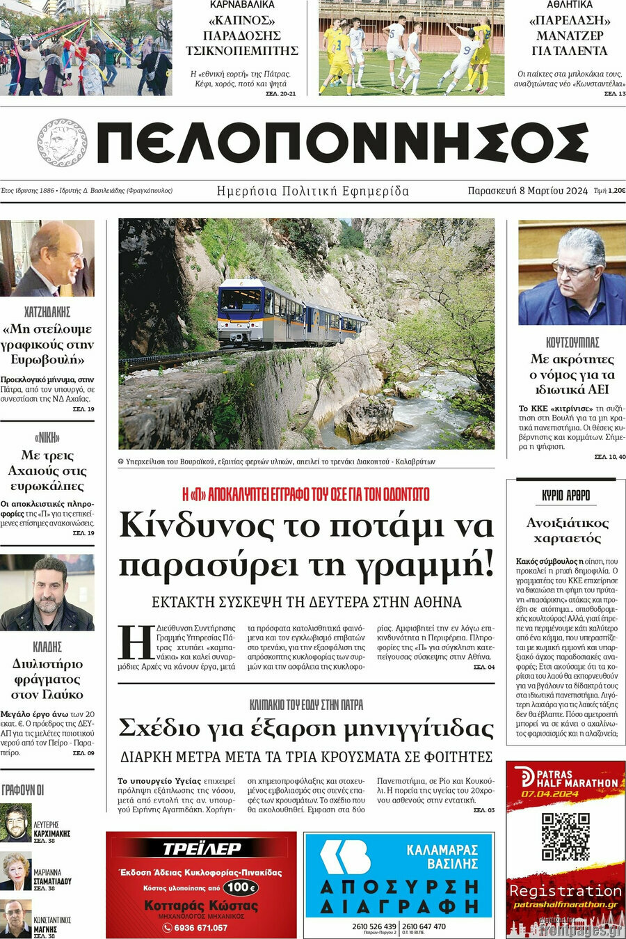 Πελοπόννησος