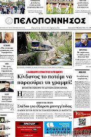 /Πελοπόννησος
