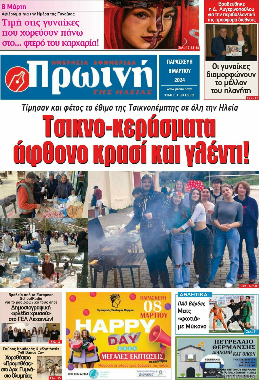 Πρωινή Ηλείας