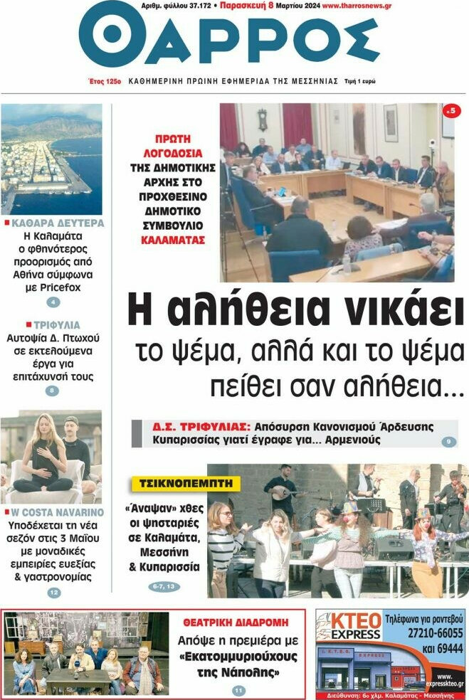 Θάρρος