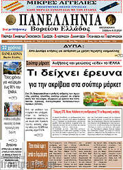 /Πανελλήνια Β. Ελλάδος