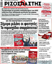 /Ριζοσπάστης