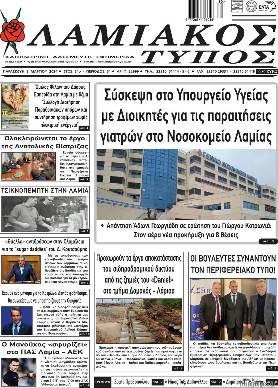 Λαμιακός Τύπος