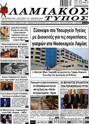 /Λαμιακός Τύπος