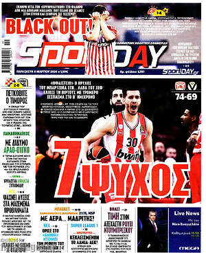 Πρωτοσέλιδο εφημερίδας Sport Day - protoselida