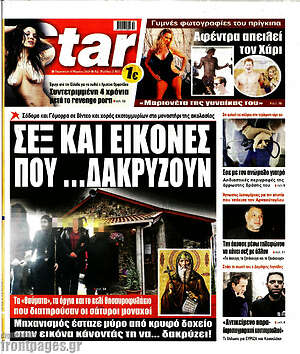 Πρωτοσέλιδο εφημερίδας Star press - protoselida