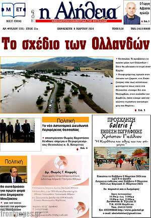 Πρωτοσέλιδο Η Αλήθεια