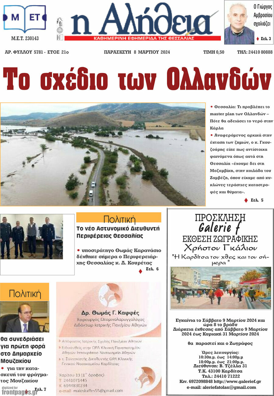Η Αλήθεια