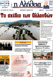 /Η Αλήθεια